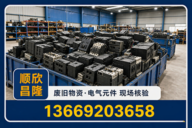 顺欣昌隆物资回收·宁强站
